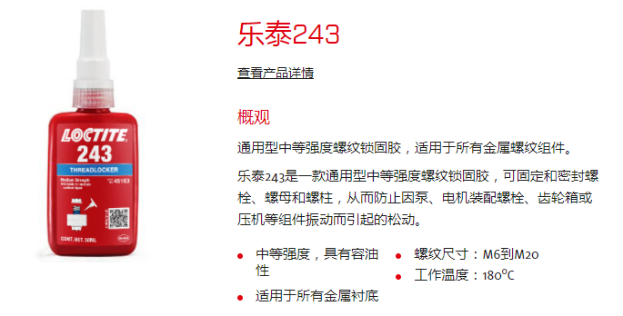 樂(lè)泰膠水
