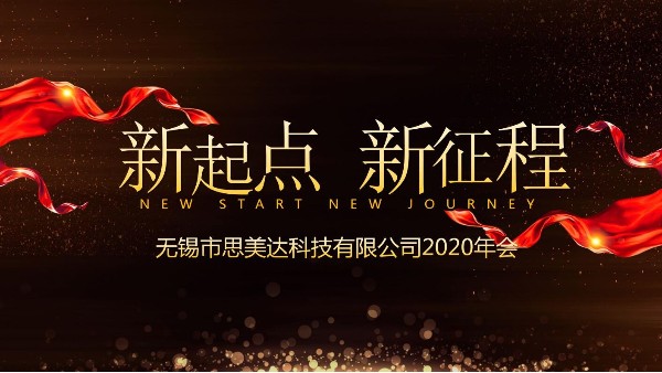 新起點(diǎn)，新征程！