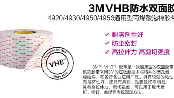 3M雙面膠的區(qū)分（下）——什么是有基材雙面膠？型號(hào)有哪些？