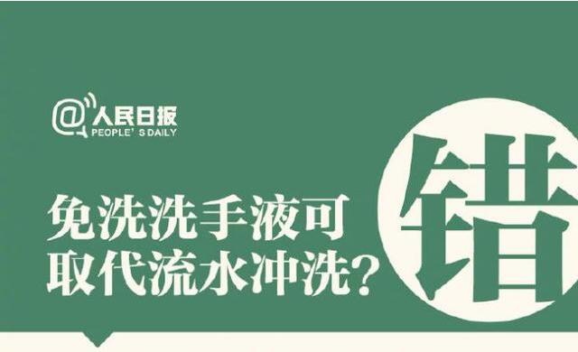 免洗洗手液可取代流水沖洗？