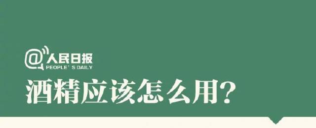 酒精應該怎么用？